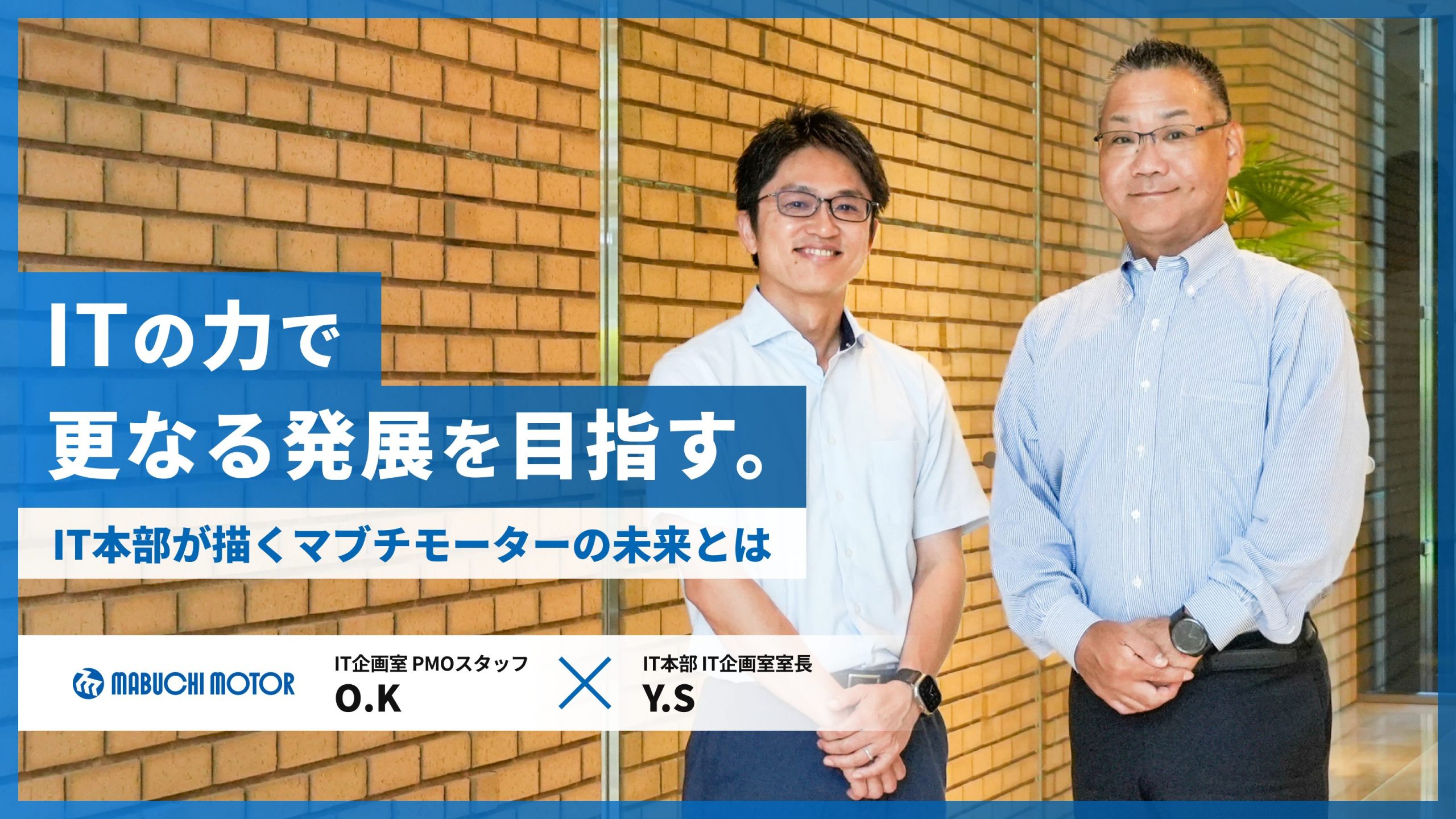 マブチモーター株式会社御中サムネイル1