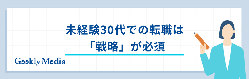 システムエンジニア 未経験 30代