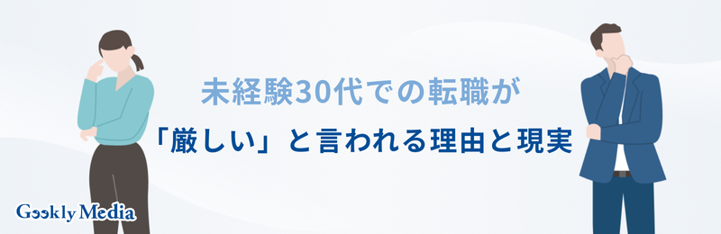 システムエンジニア 未経験 30代
