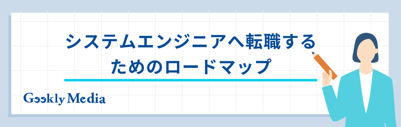 システムエンジニア 未経験 30代