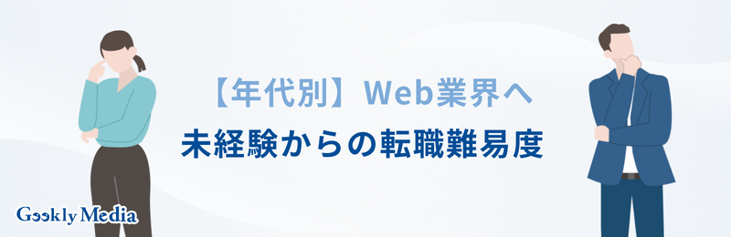 Web業界 未経験
