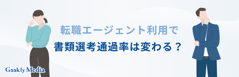 転職 書類選考 通らない