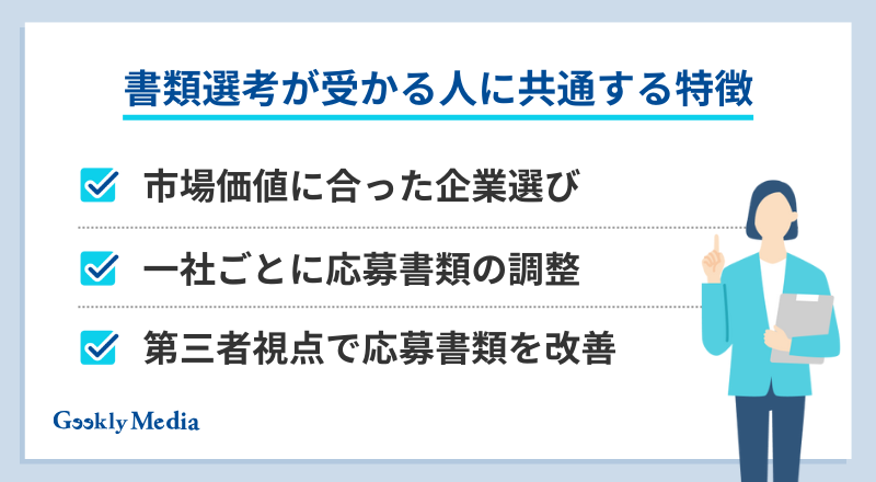 転職 書類選考 通らない