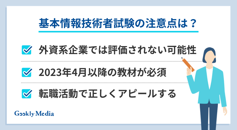 基本情報技術者