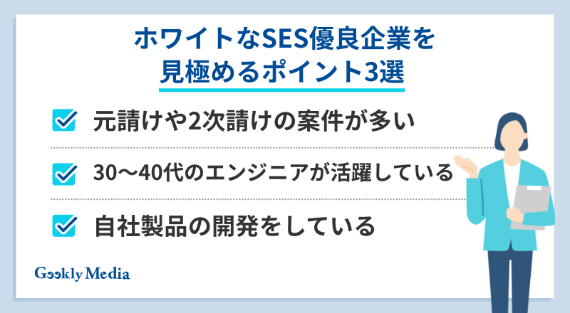 ses 大手