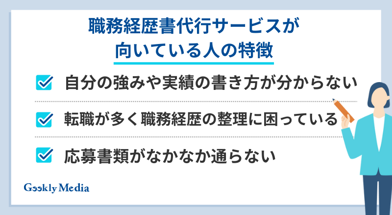 職務経歴書 代行