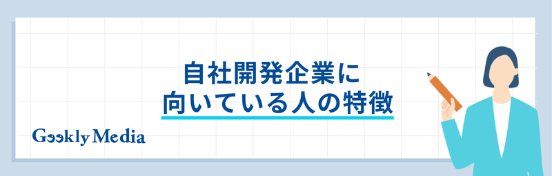 sesから自社開発