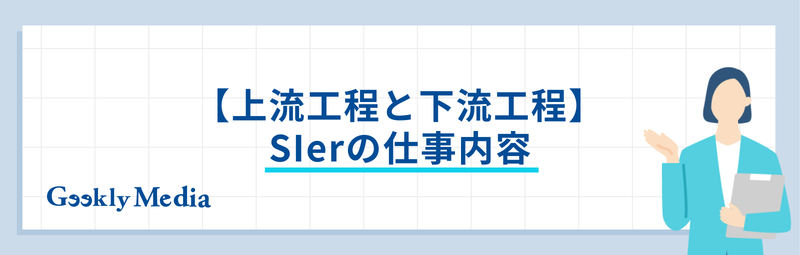 SIer(エスアイヤー)とは?