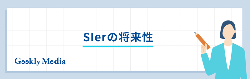 sier とは