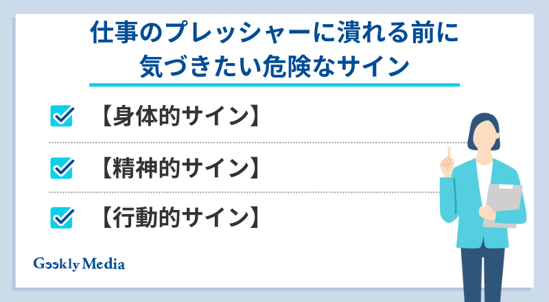 仕事 プレッシャー