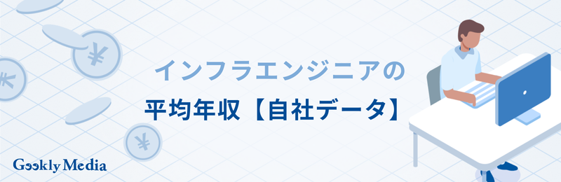 インフラエンジニア やめとけ