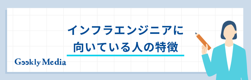 インフラエンジニア やめとけ