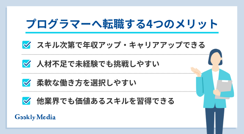 プログラマー やめとけ