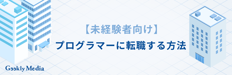 プログラマー やめとけ
