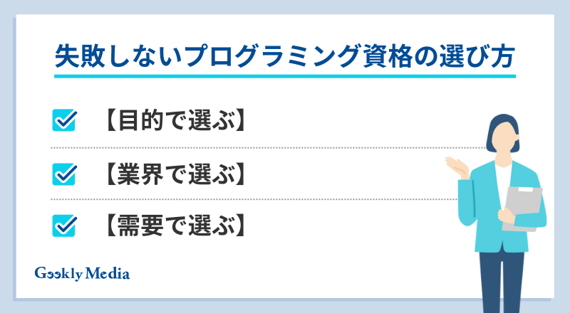 プログラミング 資格