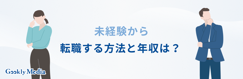 web業界 年収