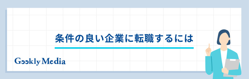 web業界 年収