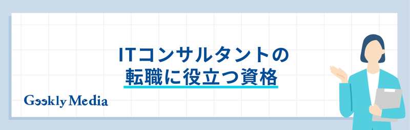itコンサルタント 大手