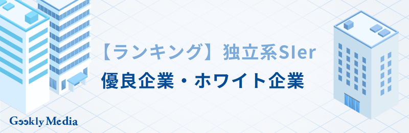 独立系Sier やめとけ