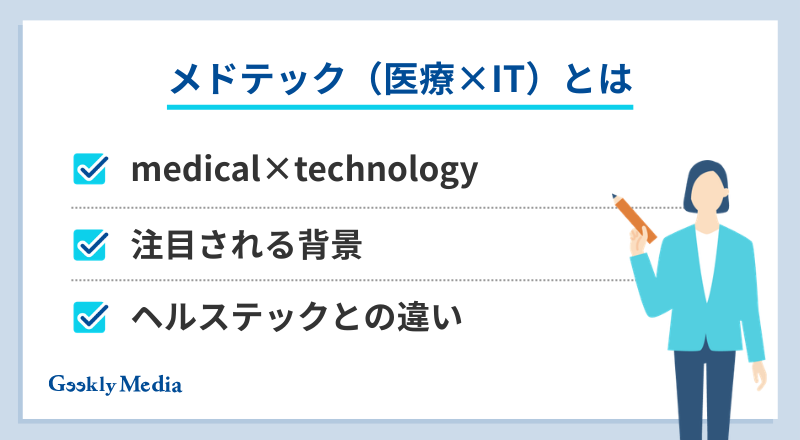 医療ベンチャー