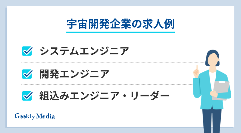 宇宙開発 企業