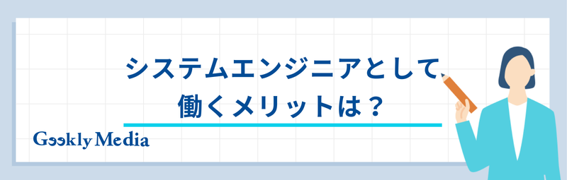 システムエンジニア きつい