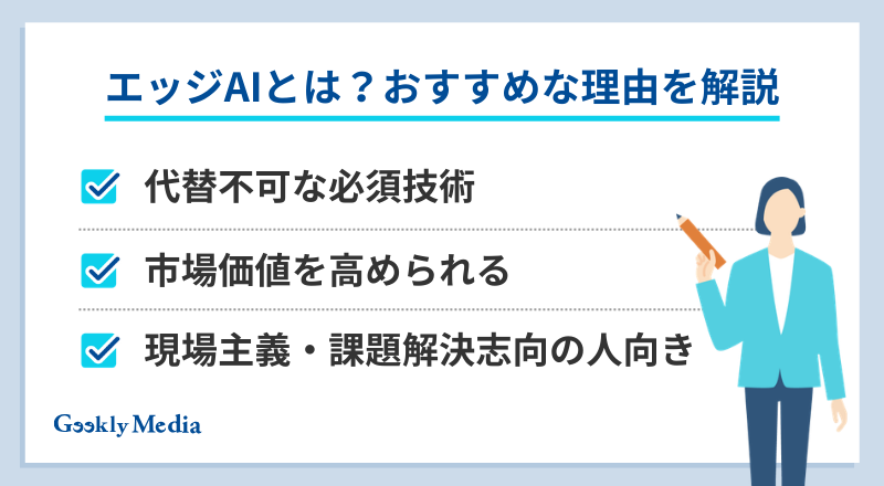 エッジAI 企業
