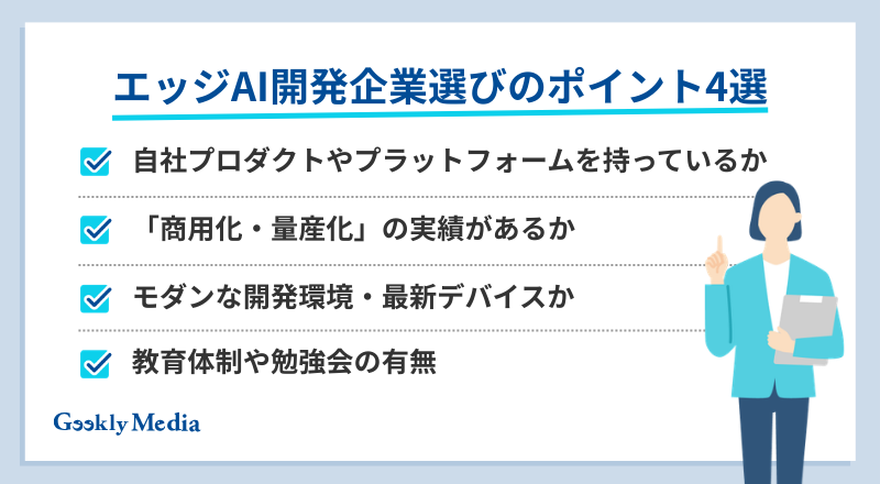 エッジAI 企業