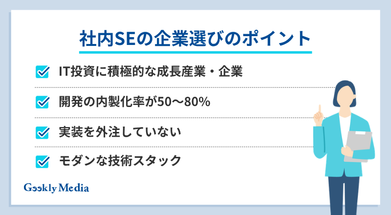 社内se やめとけ