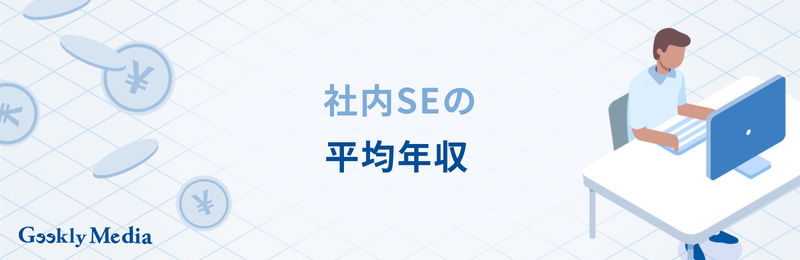 社内se やめとけ
