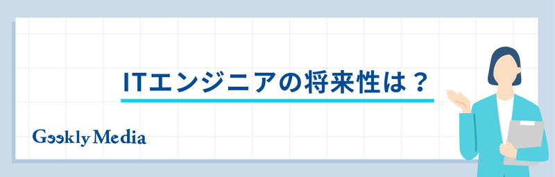 年収診断 エンジニア
