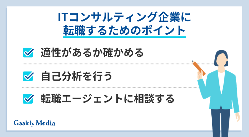 itコンサルタント 大手