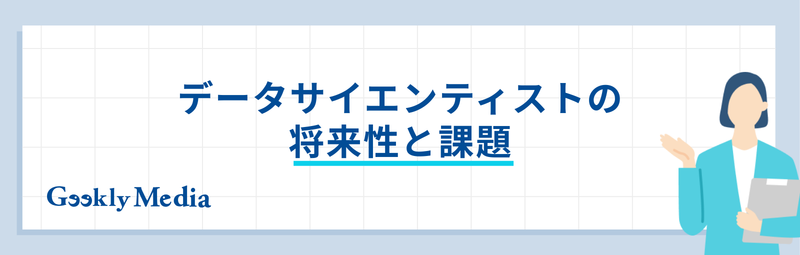データサイエンティスト 未経験