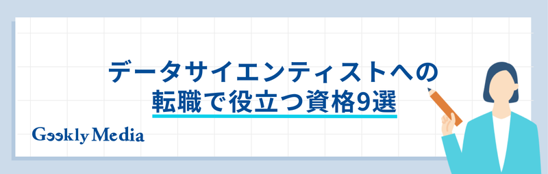 データサイエンティスト 未経験