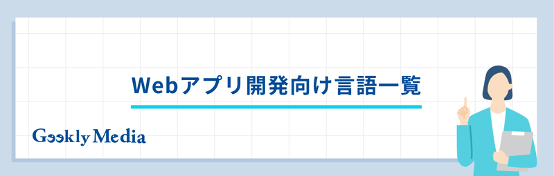 プログラミング言語 一覧