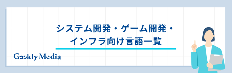プログラミング言語 一覧