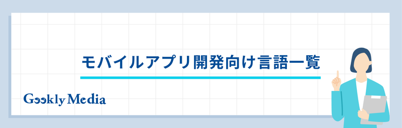 プログラミング言語 一覧