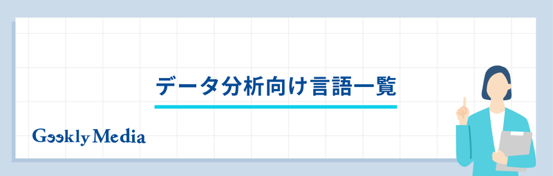 プログラミング言語 一覧
