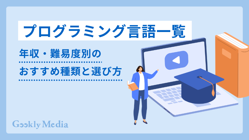 プログラミング言語 一覧