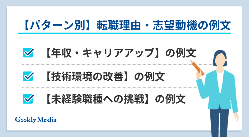 転職理由 新しいことに挑戦 例文