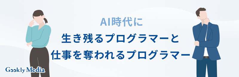 プログラマー 将来性 ai