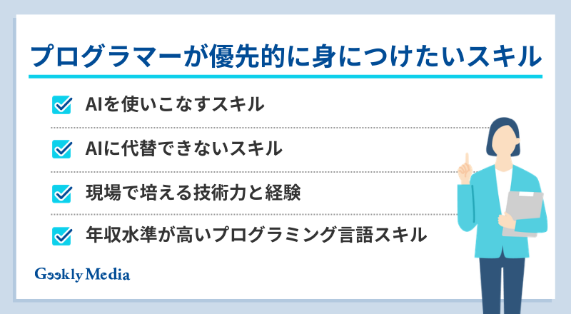 プログラマー 将来性 ai