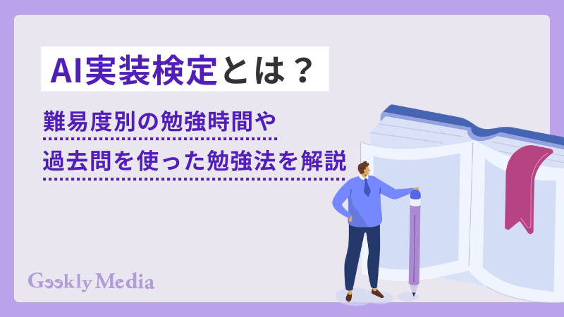 ai 実装検定