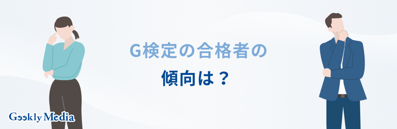 g検定 難易度