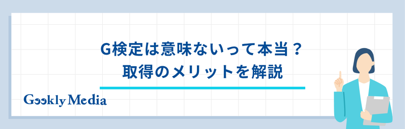 g検定 難易度