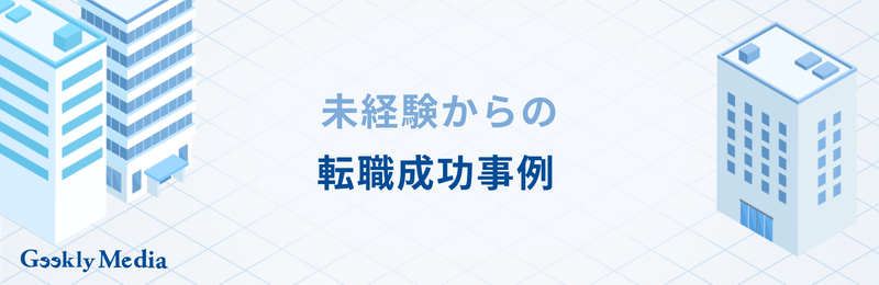 ITコンサルタント 未経験