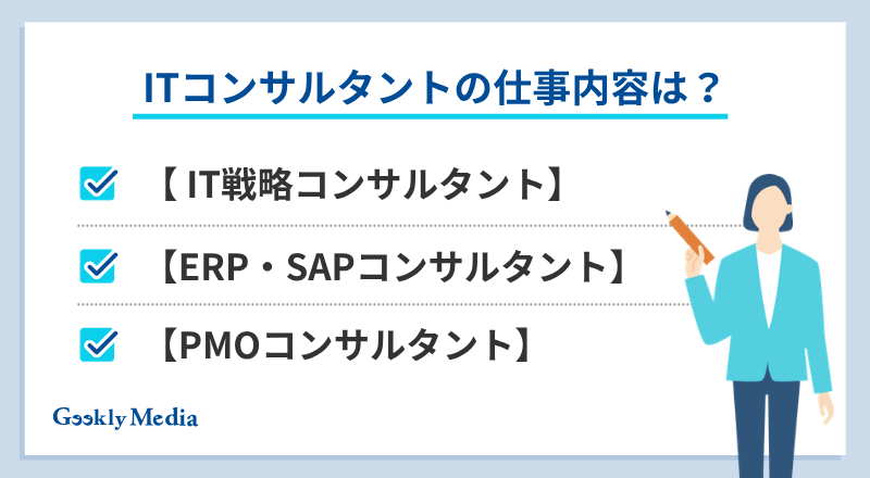 ITコンサルタント 未経験