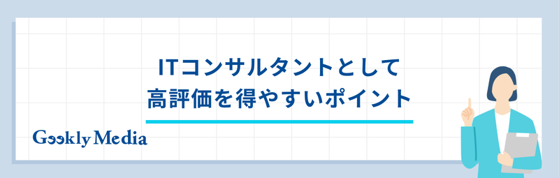 ITコンサルタント 未経験