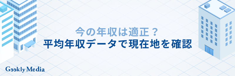 年収を上げる方法