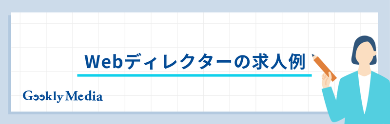 webディレクター キャリアパス
